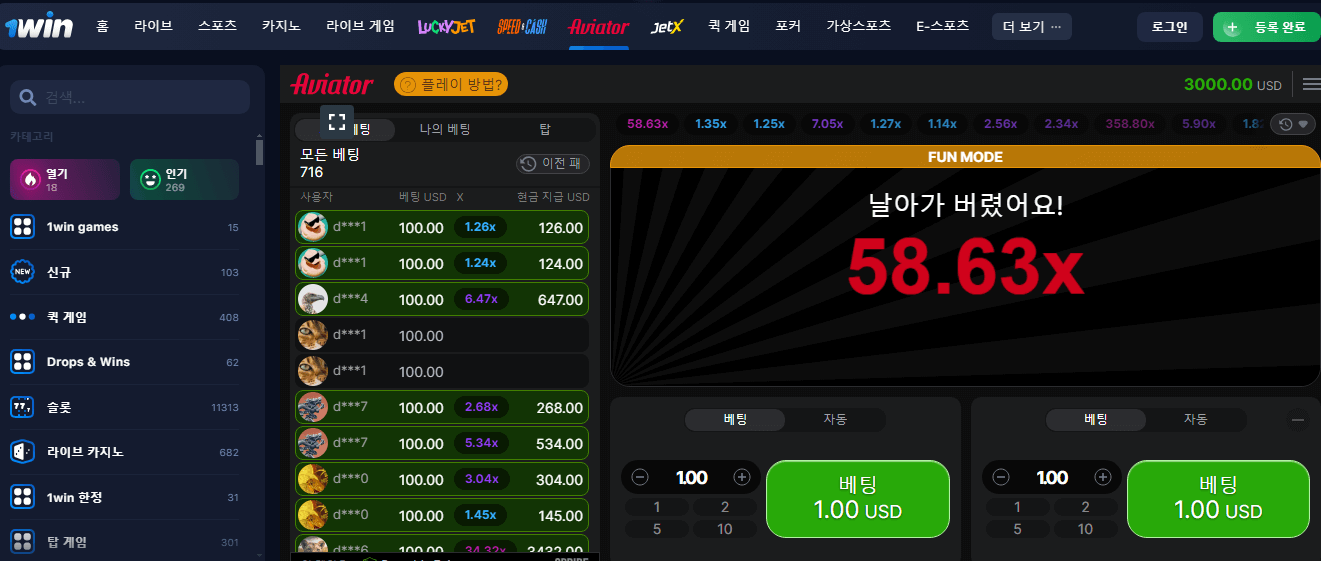 1Win 에비에이터 코리아를