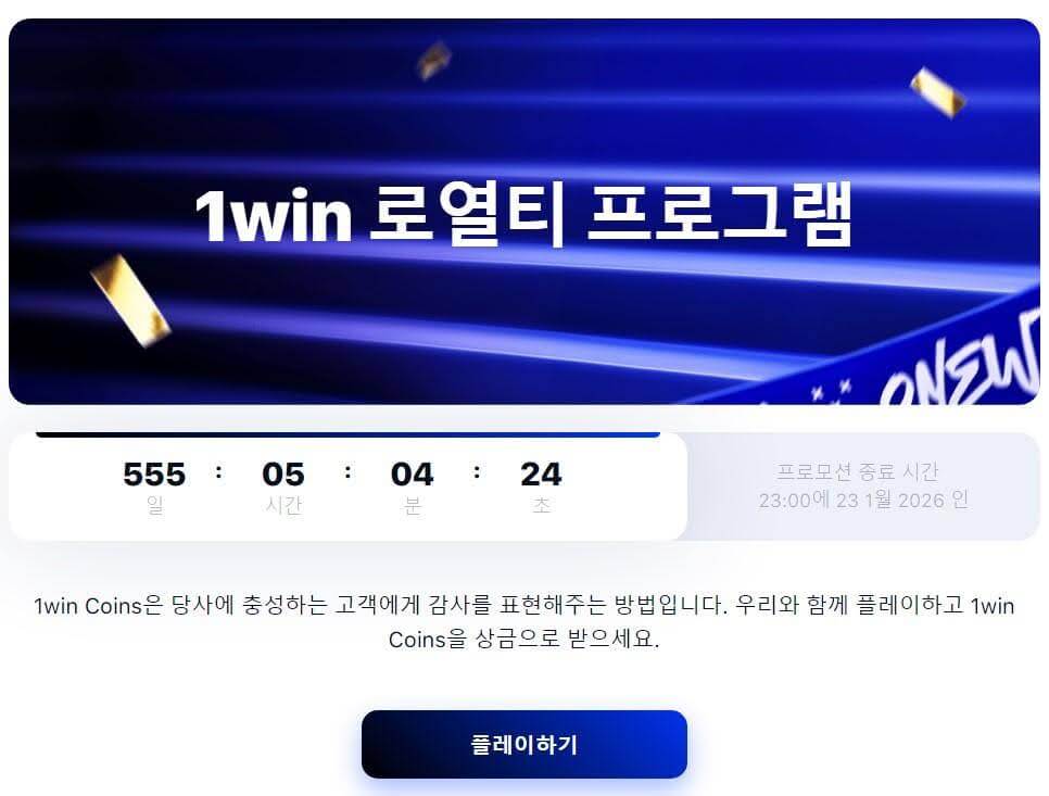 1win 클리커 게임을