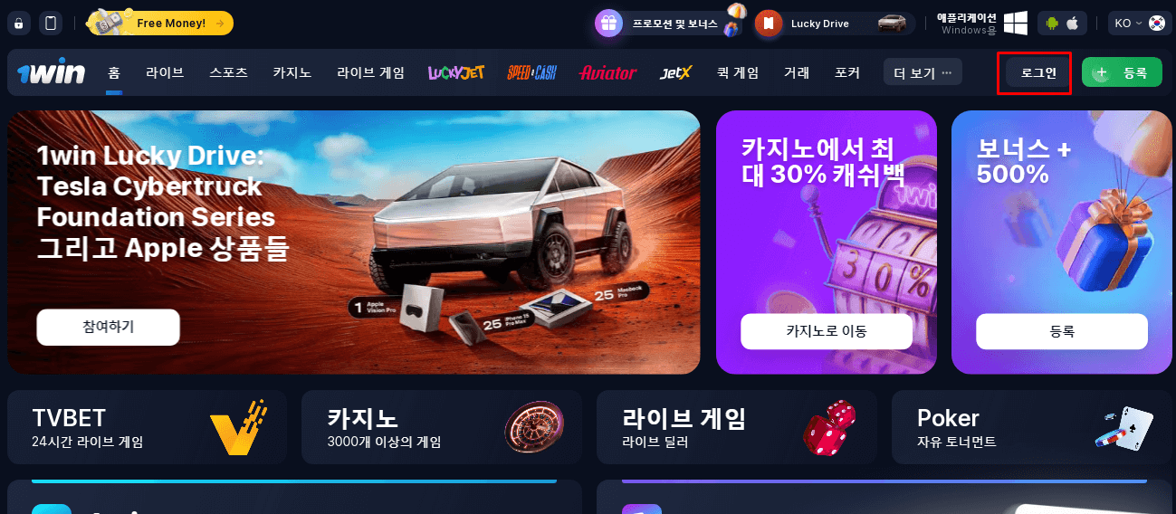 1win 등록으로