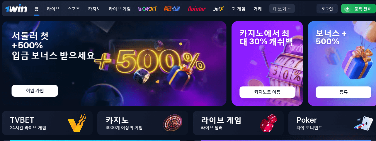 1win 로그인